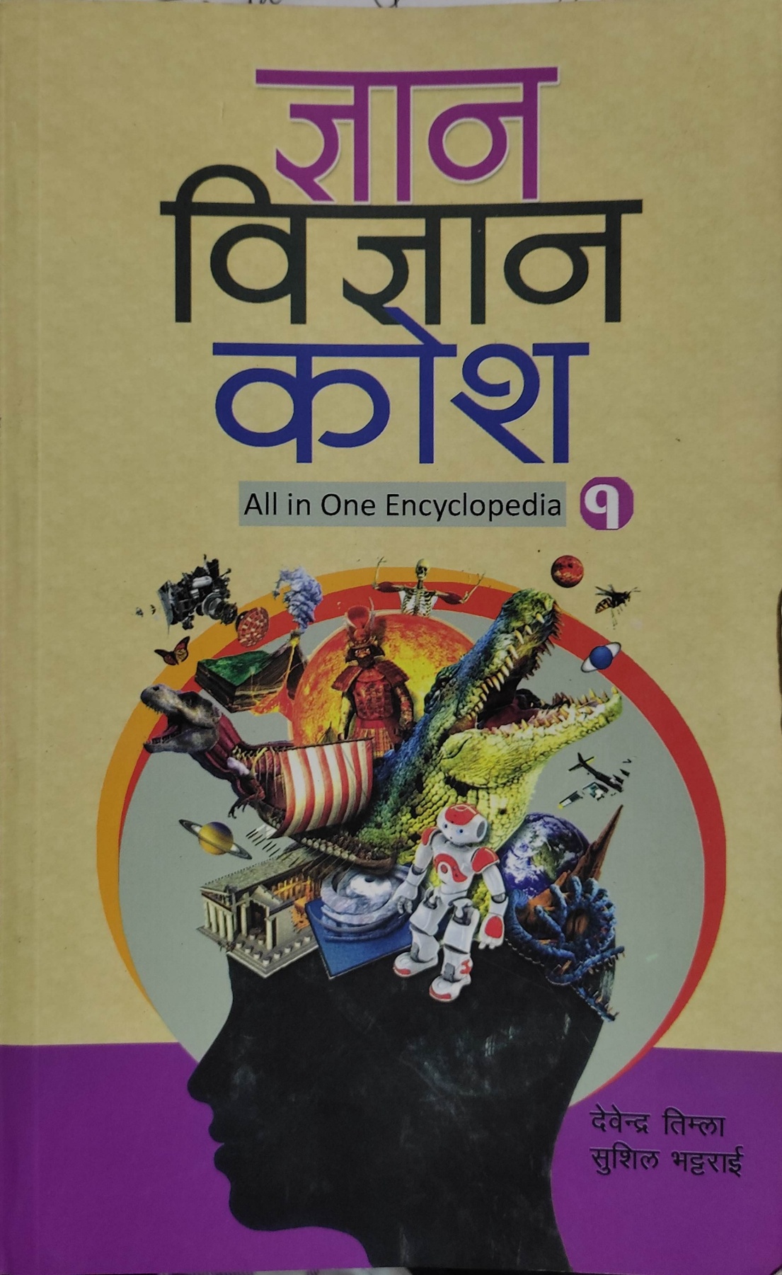 ज्ञान विज्ञान कोश All in one Encyclopedia 1