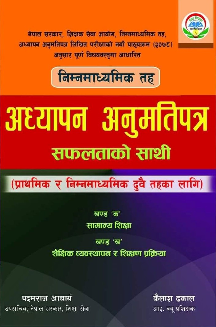 निम्नमाध्यमिक तह अध्यापन अनुमतिपत्र सफलताको साथी (NimnaMadhyamik Taha Adhyapan Anumatipatra Safaltako Sathi)
