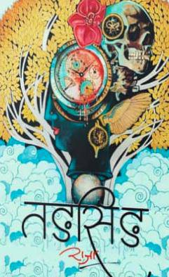 तङसिङ राजा [Tangsing Raja]