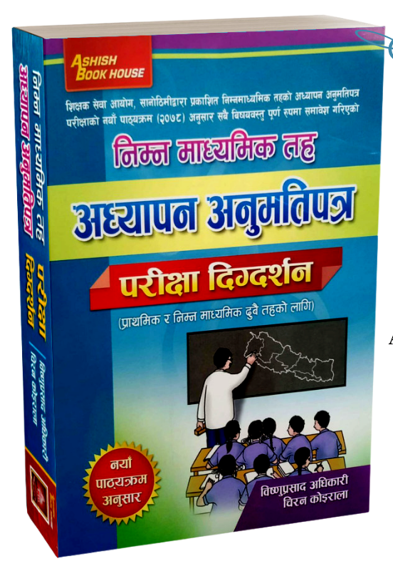 निम्न माध्यमिक तह अध्यापन अनुमतिपत्र परीक्षा दिग्दर्शन [Nimna Madhyamik Taha Adhyapan Anumatipatra Pareekshya Digdarshan]