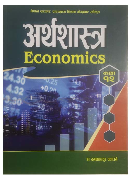 अर्थसास्त्र कक्षा १२ (Economics Grade 12)