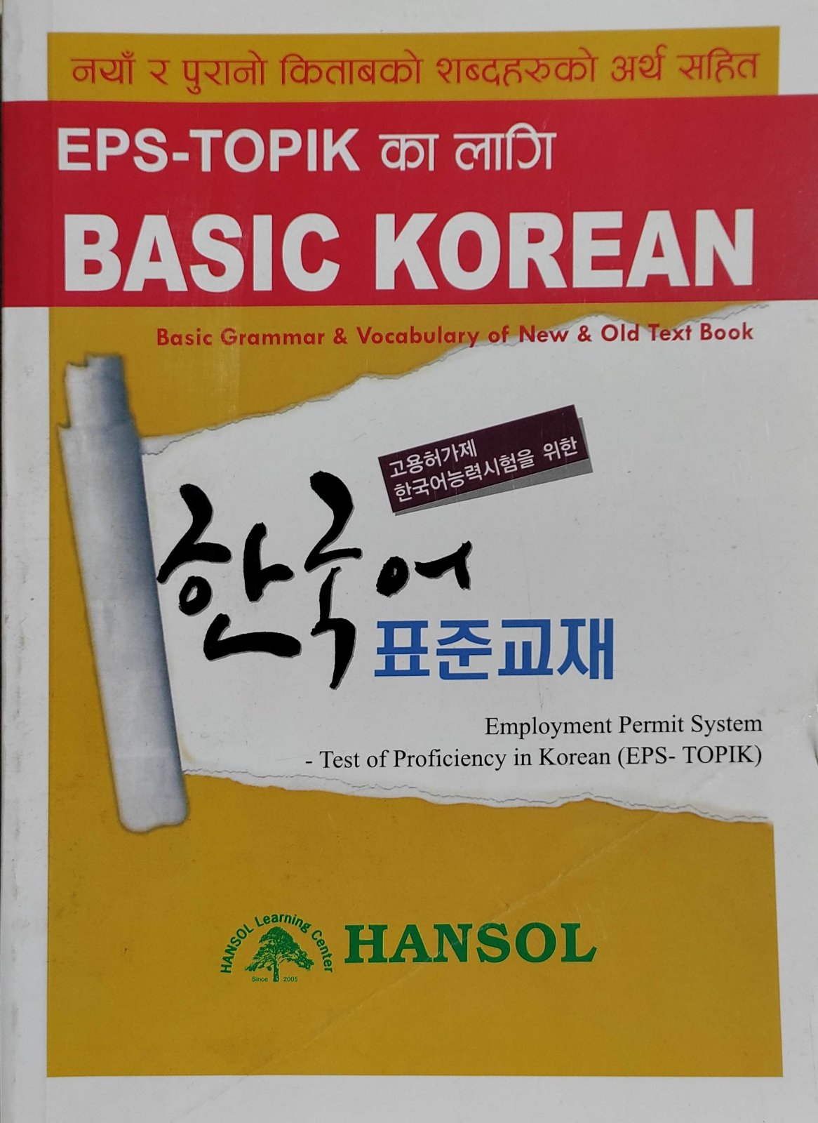 EPS- TOPIK का लागी Basic Korean