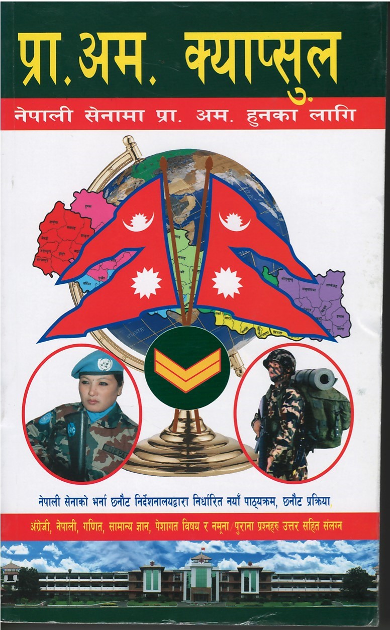 प्रा. अम. क्याप्सुल [Pra. Am. Capsule] {प्राविधिक अमलदार}