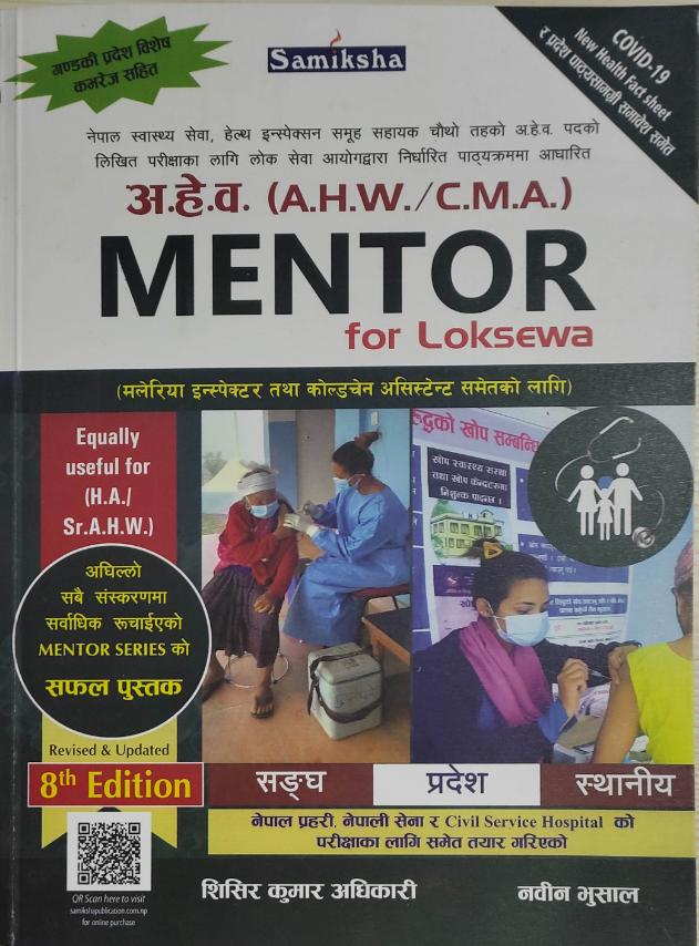 अ.हे.व. (A.H.W./C.M.A.) Mentor for Loksewa