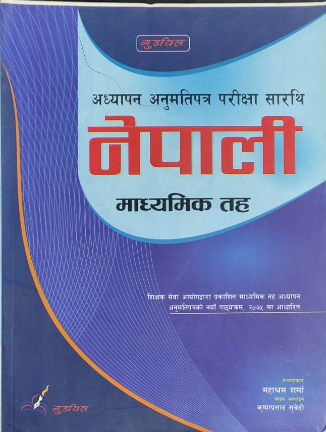 अध्यापन अनुमतिपत्र परीक्षा सारथि नेपाली माध्यमिक तह [ Adhyan Anumatipatra pareekshya Saharathi Nepali Madhyamik Taha]