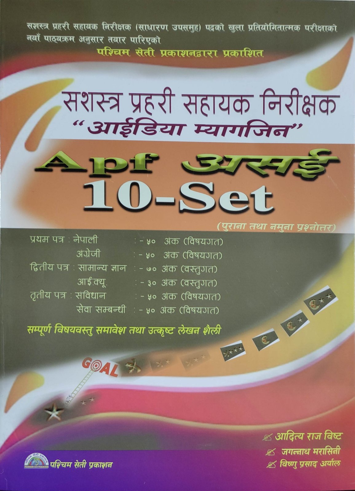 सशस्त्र प्रहरी सहायक निरीक्षक “आईडिया म्यागजिन” APF असई 10- Set [Sasastra Prahari Sahayek Nirikshak Idea Magazine]