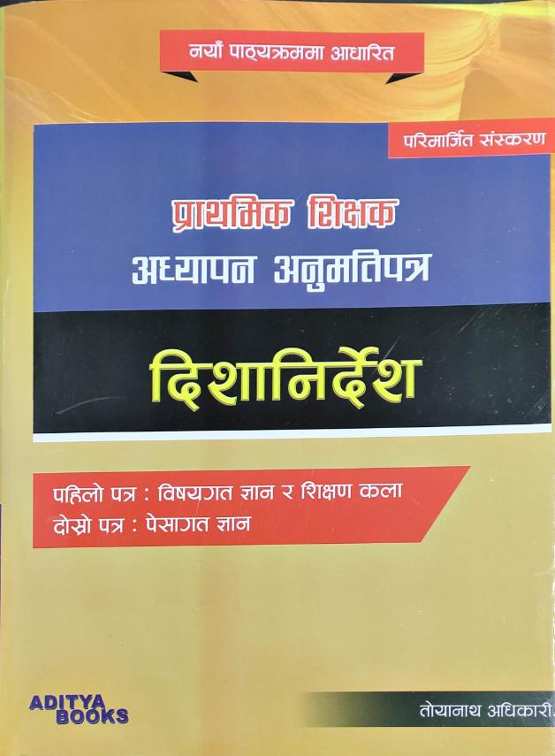प्राथमिक शिक्षक अध्यापन अनुमतिपत्र दिशानिर्देश [ Prathamik shikshak Adhyapan Anumatipatra Dishanirdesh]