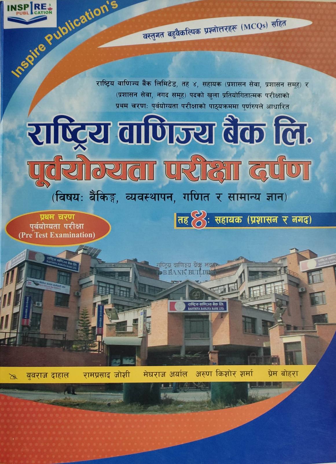 राष्ट्रिय वाणिज्य बैंक लि. पूर्वयोग्यता परीक्षा दर्पण तह ४ [ Rastriya Banijya Bank Li. Purwayogita pariksha Darpan Taha 4]