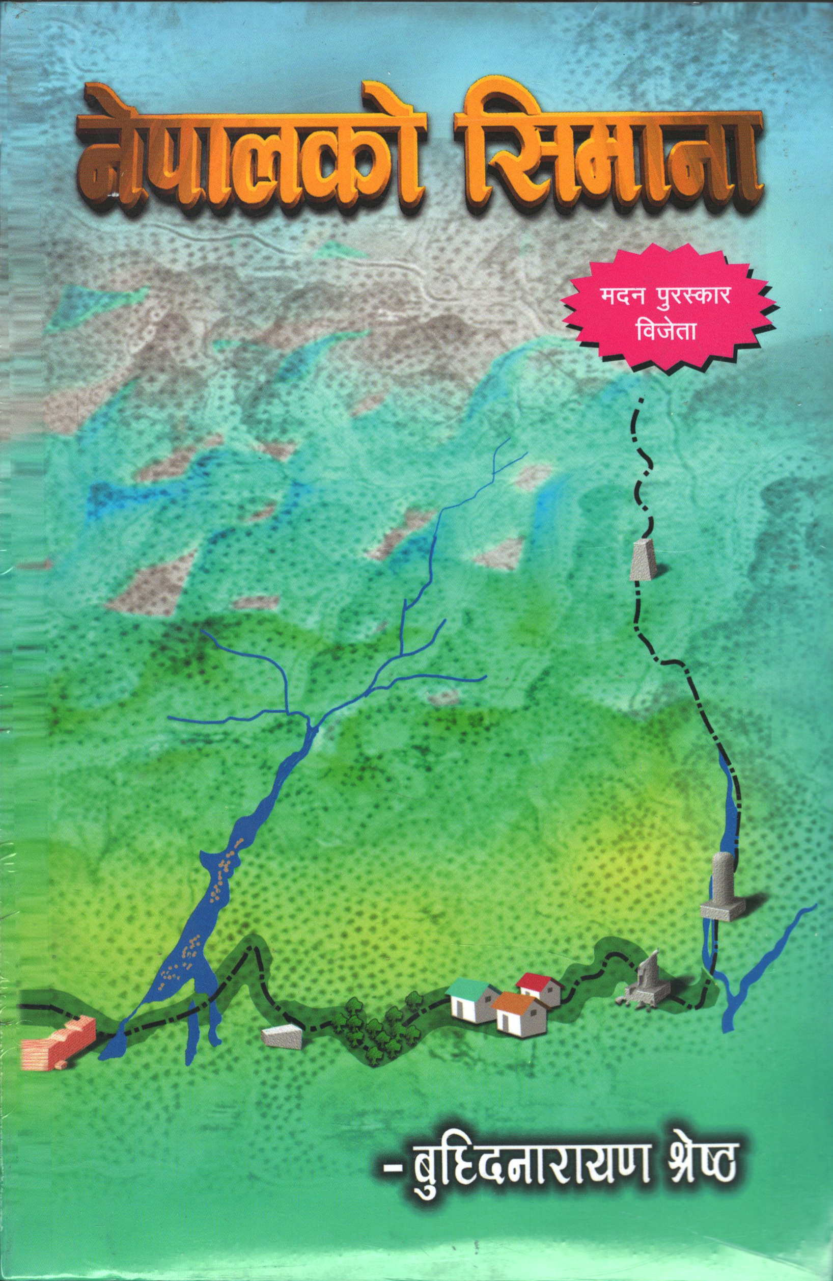 नेपालको सिमाना