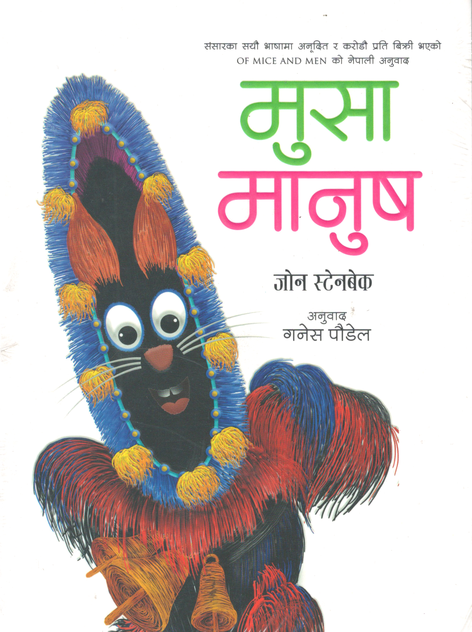 मुसा मानुष