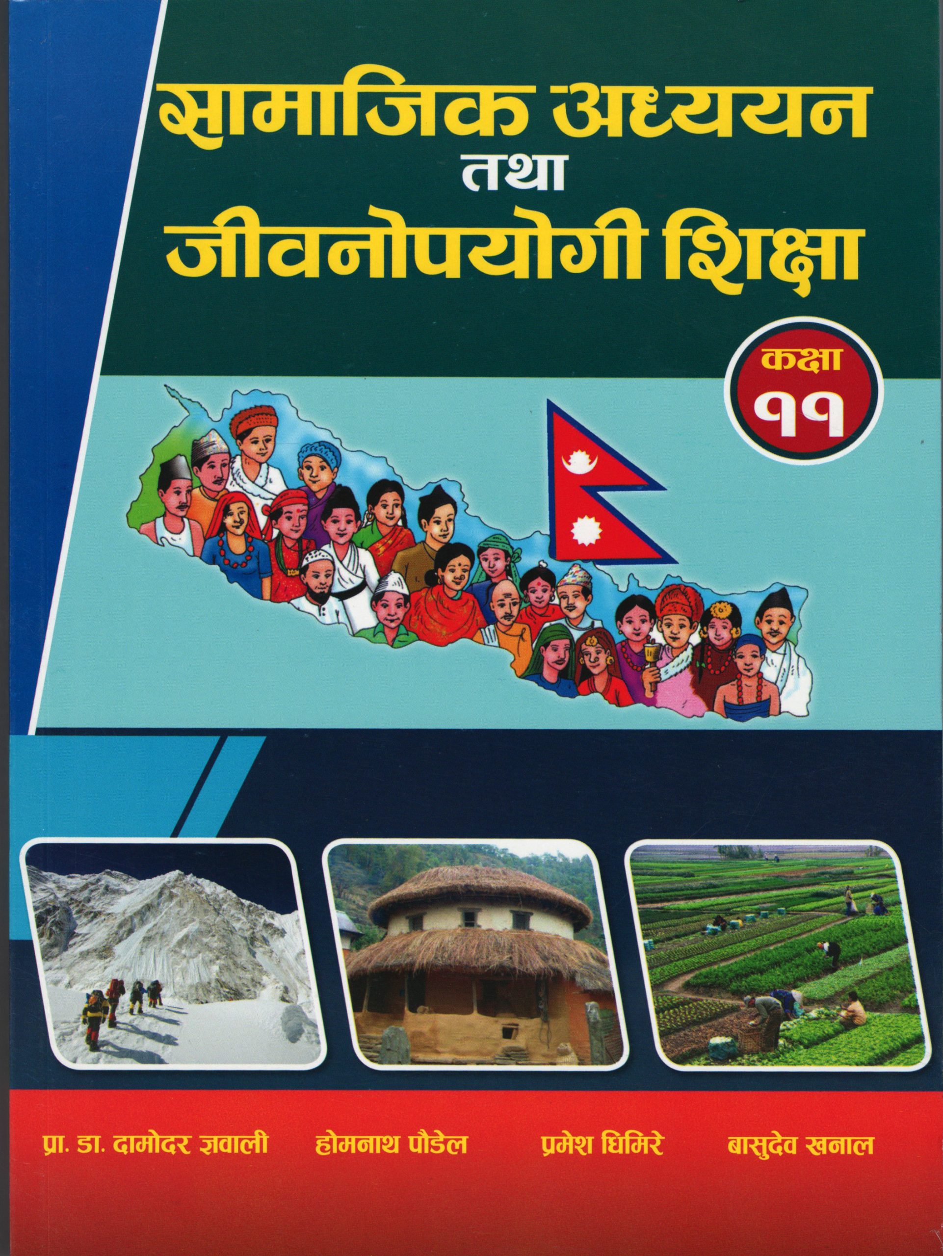 सामाजिक अध्ययन तथा जीवनोपयोगी शिक्षा (Class 11)