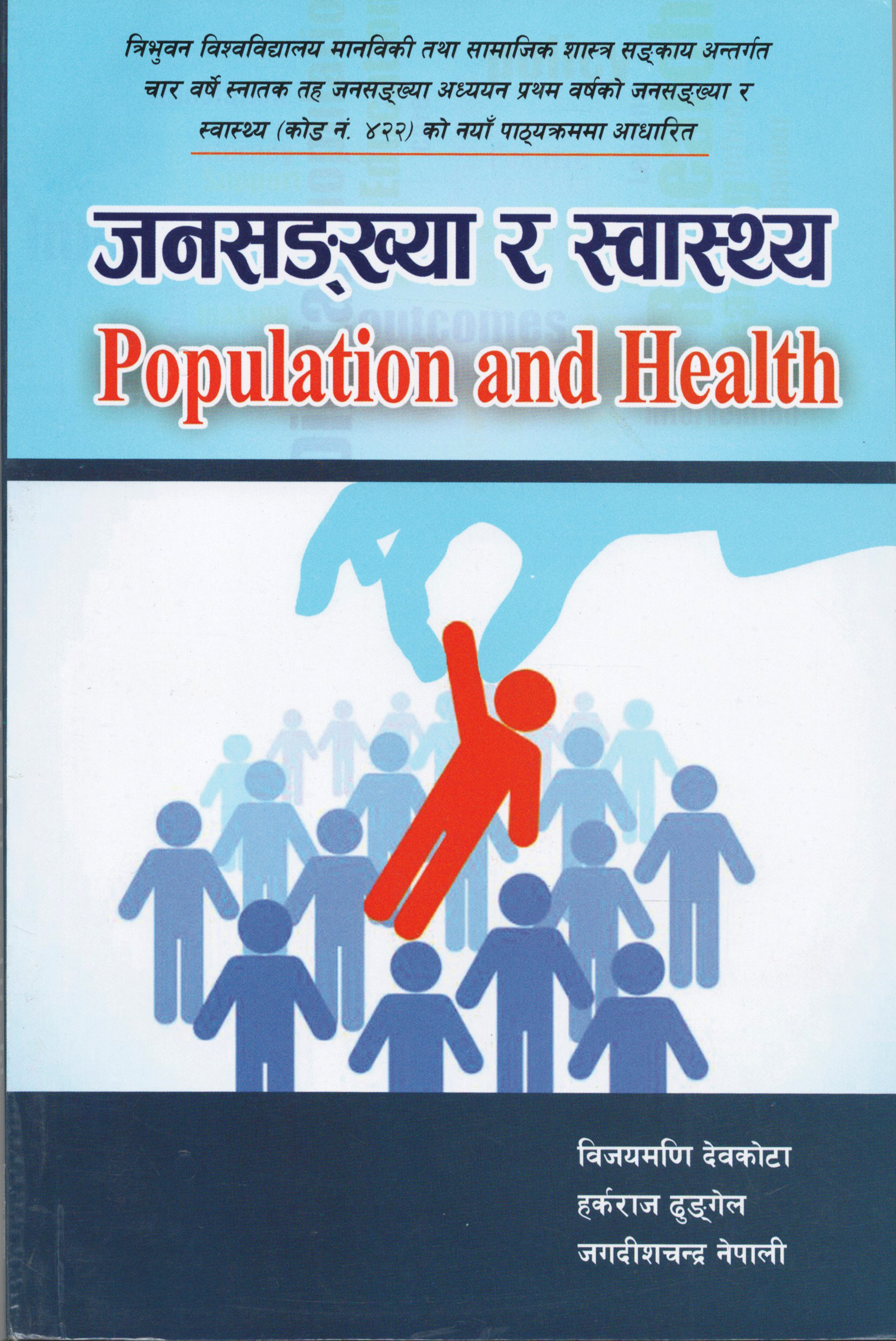 जनसंख्या र स्वास्थ्य [Population and Health]