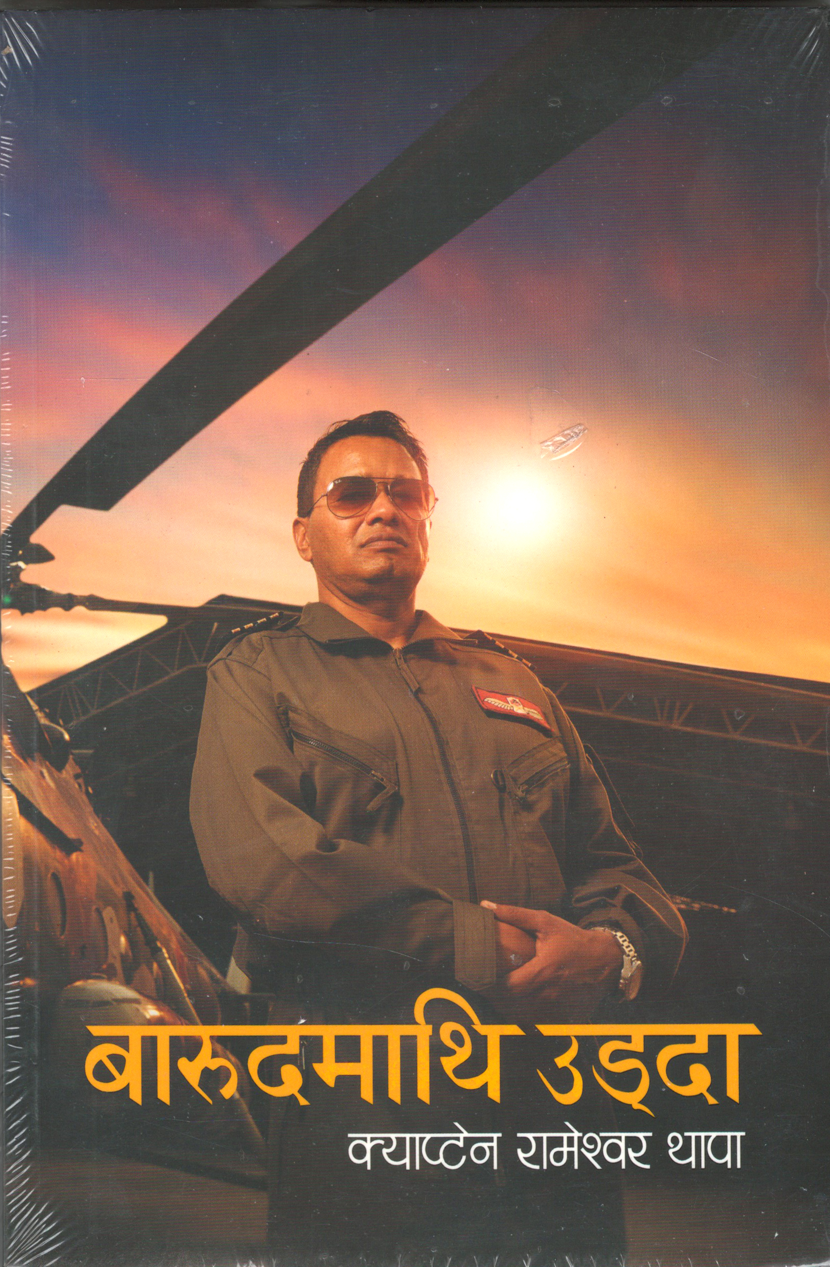 बारुदमाथि उड्दा