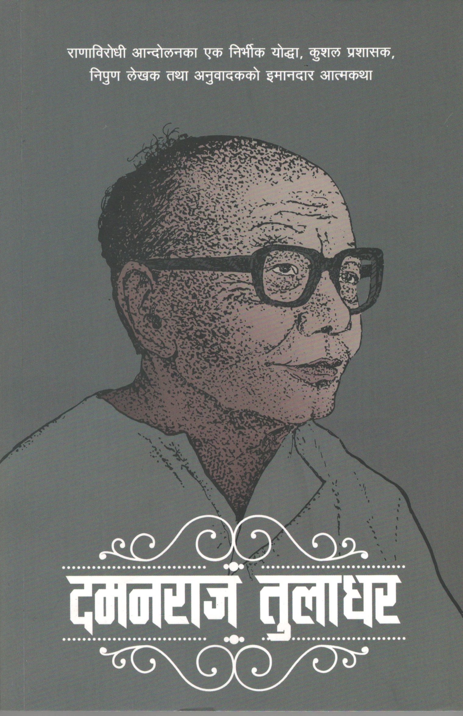 आत्मकथा