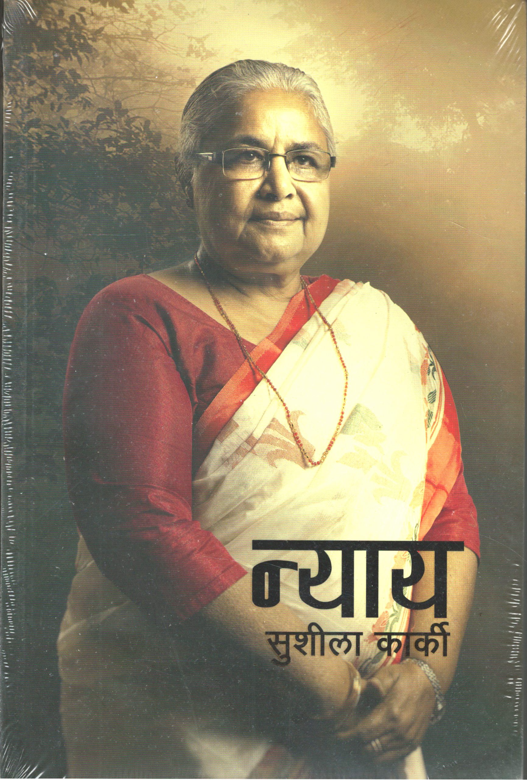 न्याय [Nyaya]