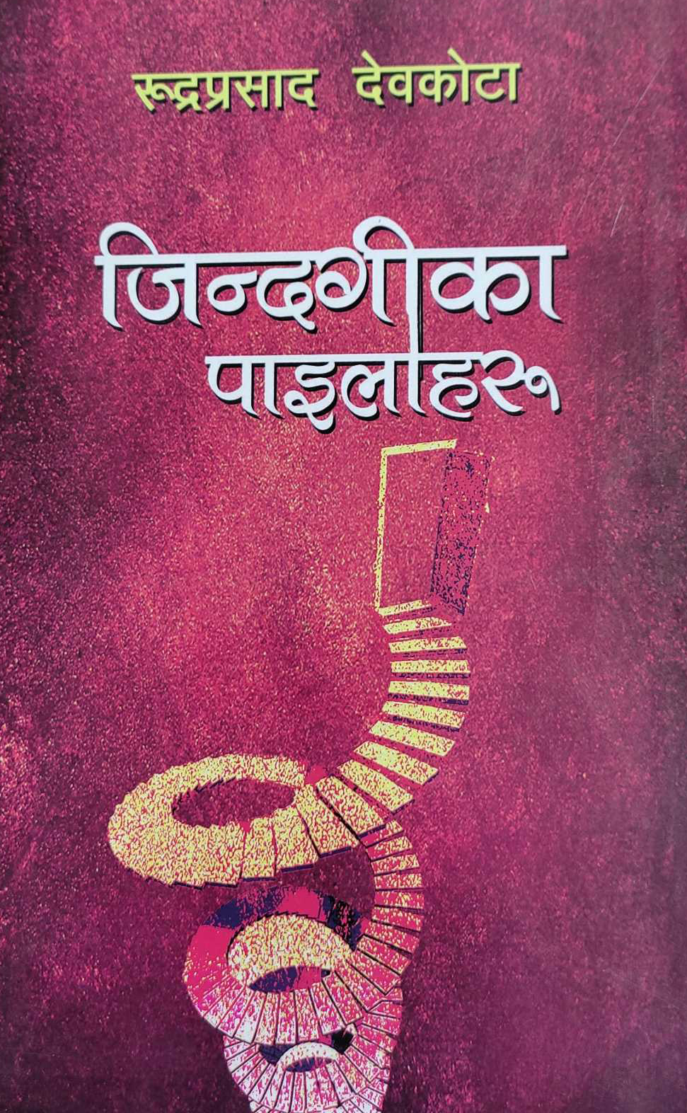 जिन्दगीका पाईलाहरू [ Jindagi Ka Pahilaharu ]