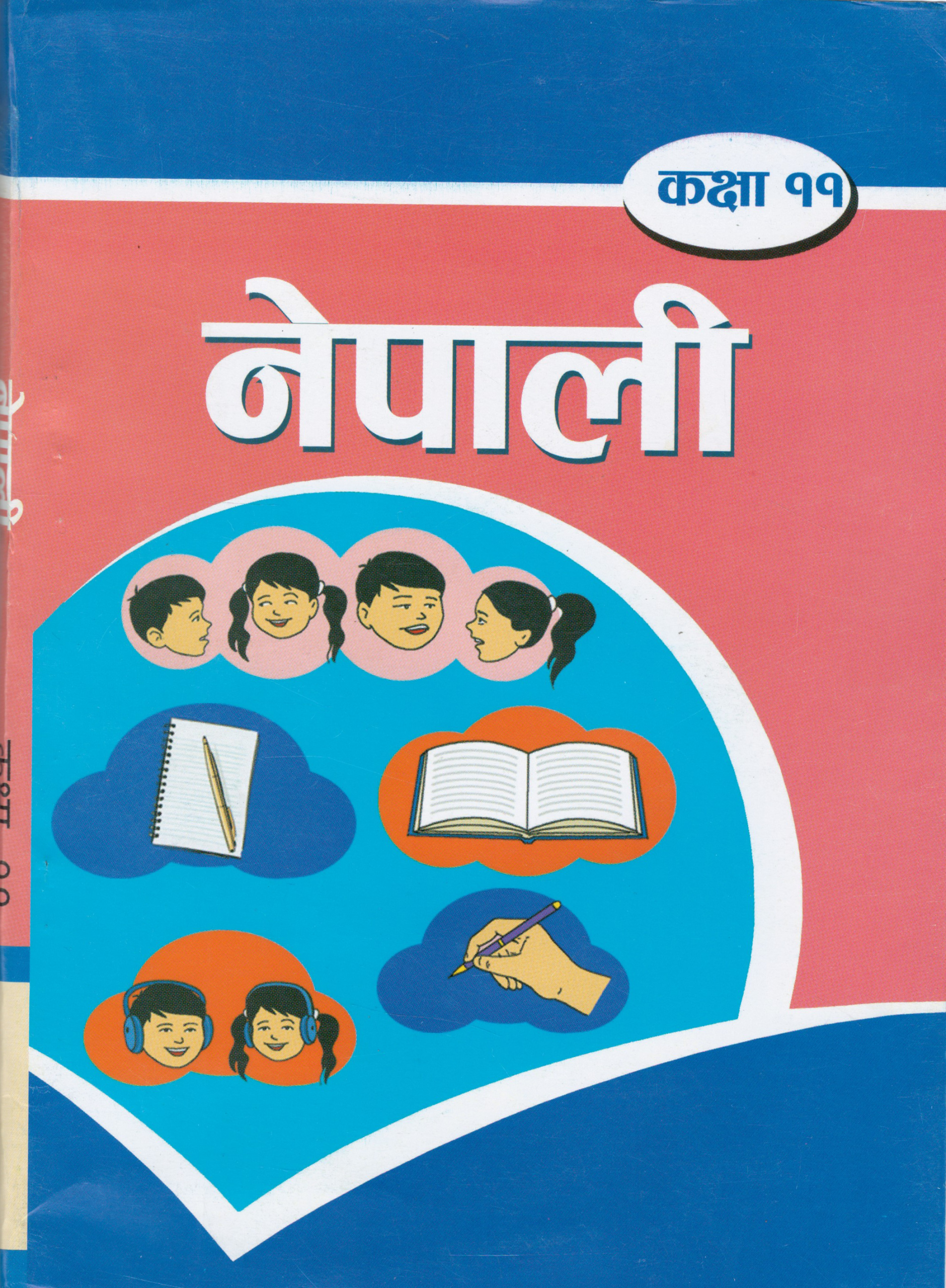 नेपाली कक्षा ११ [Nepali]