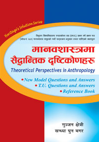 मानवशास्त्रमा सैद्धान्तिक दृष्टिकोण