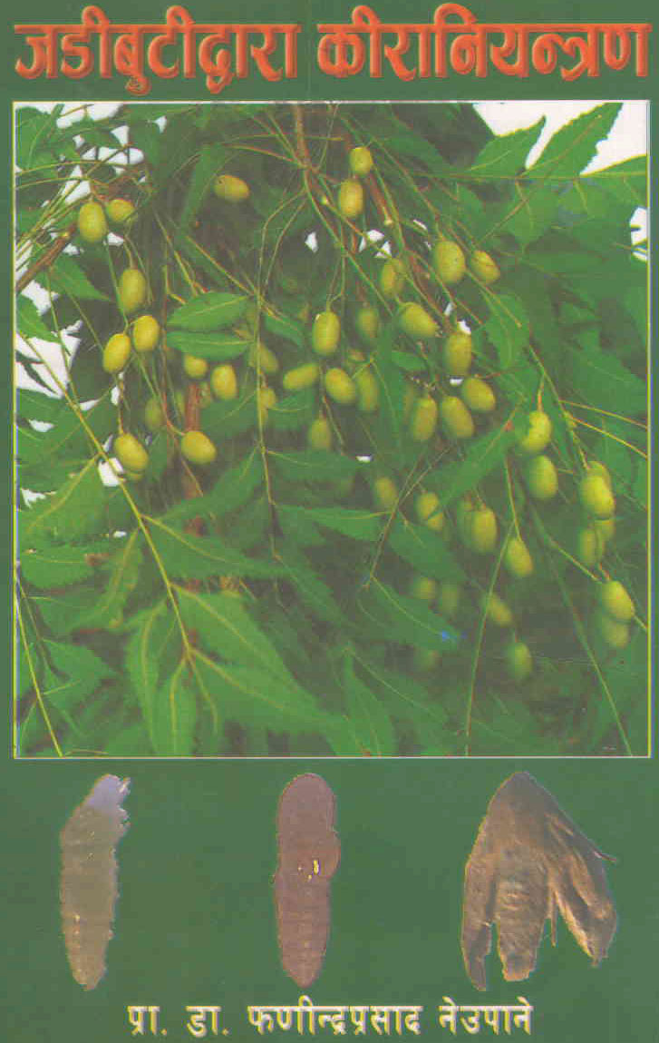 जडीबुटीद्वरा कीरा नियन्त्रण (Jadibutidwara Kira Niyantran)