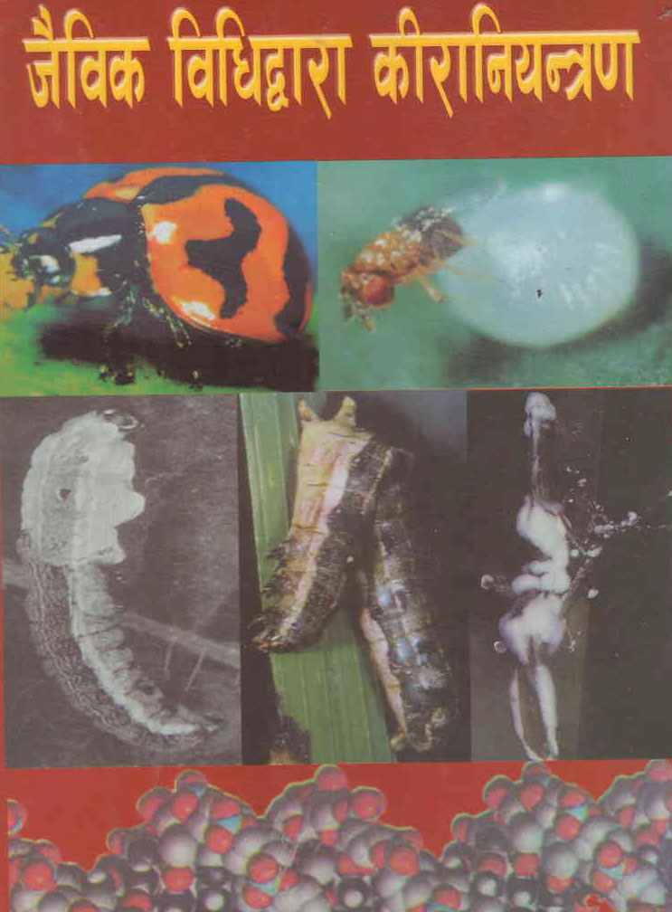 Jaibik Bidhidwara Kira Niyantran