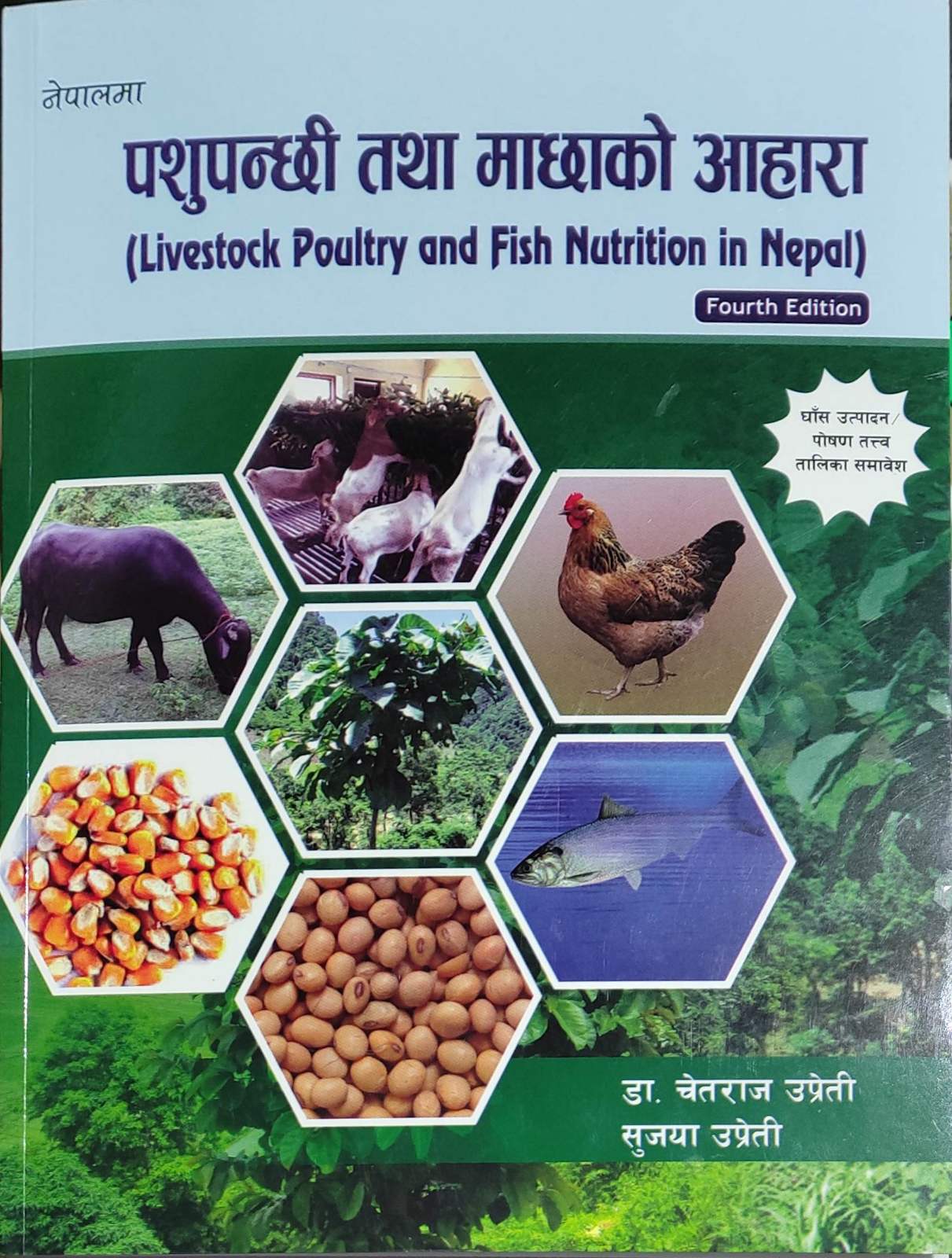 नेपालमा पशुपन्छी तथा माछाको आहारा [Nepalma Pasupangchi Tatha Machhako Aahara (Livestock, Poultry and Fish Nutrition in Nepal)