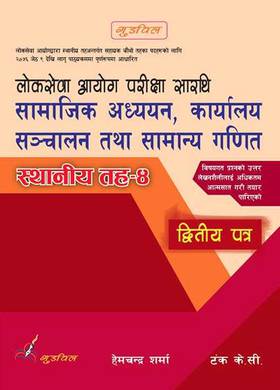 Loksewa Aayog Pariksha Sarathi : Samajik Adhyan, Karyalaya Sanchalan tatha Samanya Ganit Local level -4 : Second Paper